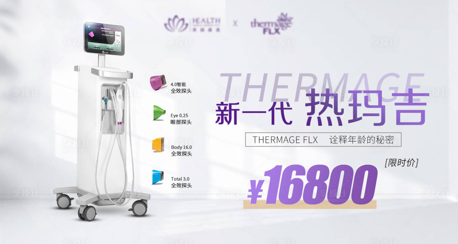 源文件下载【医美热玛吉背景板】编号：18360010895907916