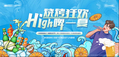 源文件下载【啤酒节背景板】编号：26010011189605724