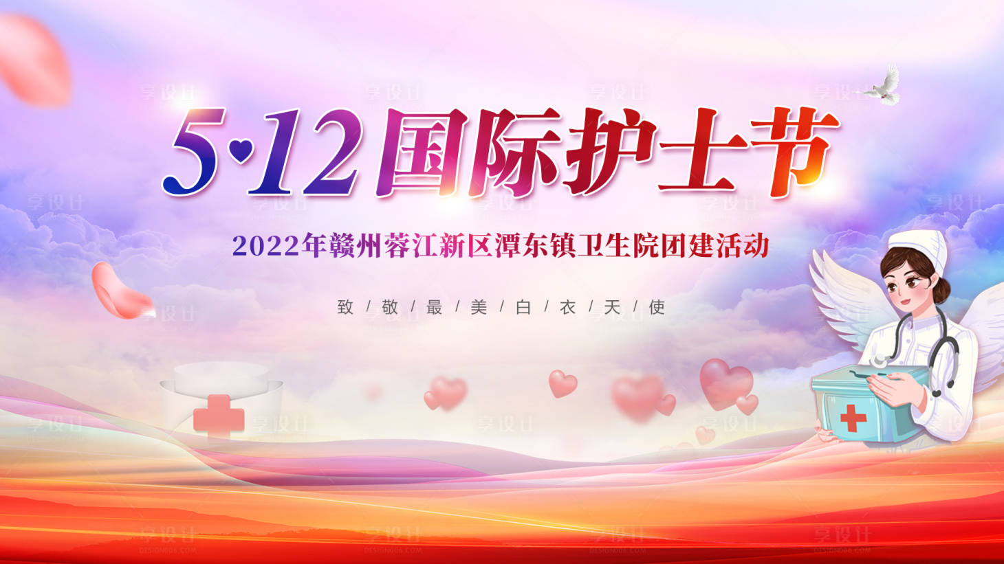 源文件下載【享設(shè)計(jì)】搜索編號(hào)：99080010965474680【護(hù)士節(jié)公益活動(dòng)展板】