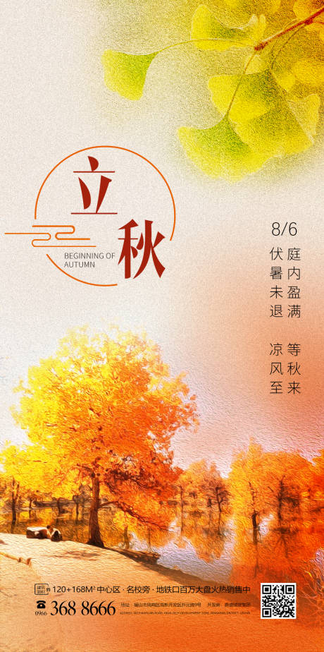 源文件下載【享設計】搜索編號：28870011040434611【立秋海報】