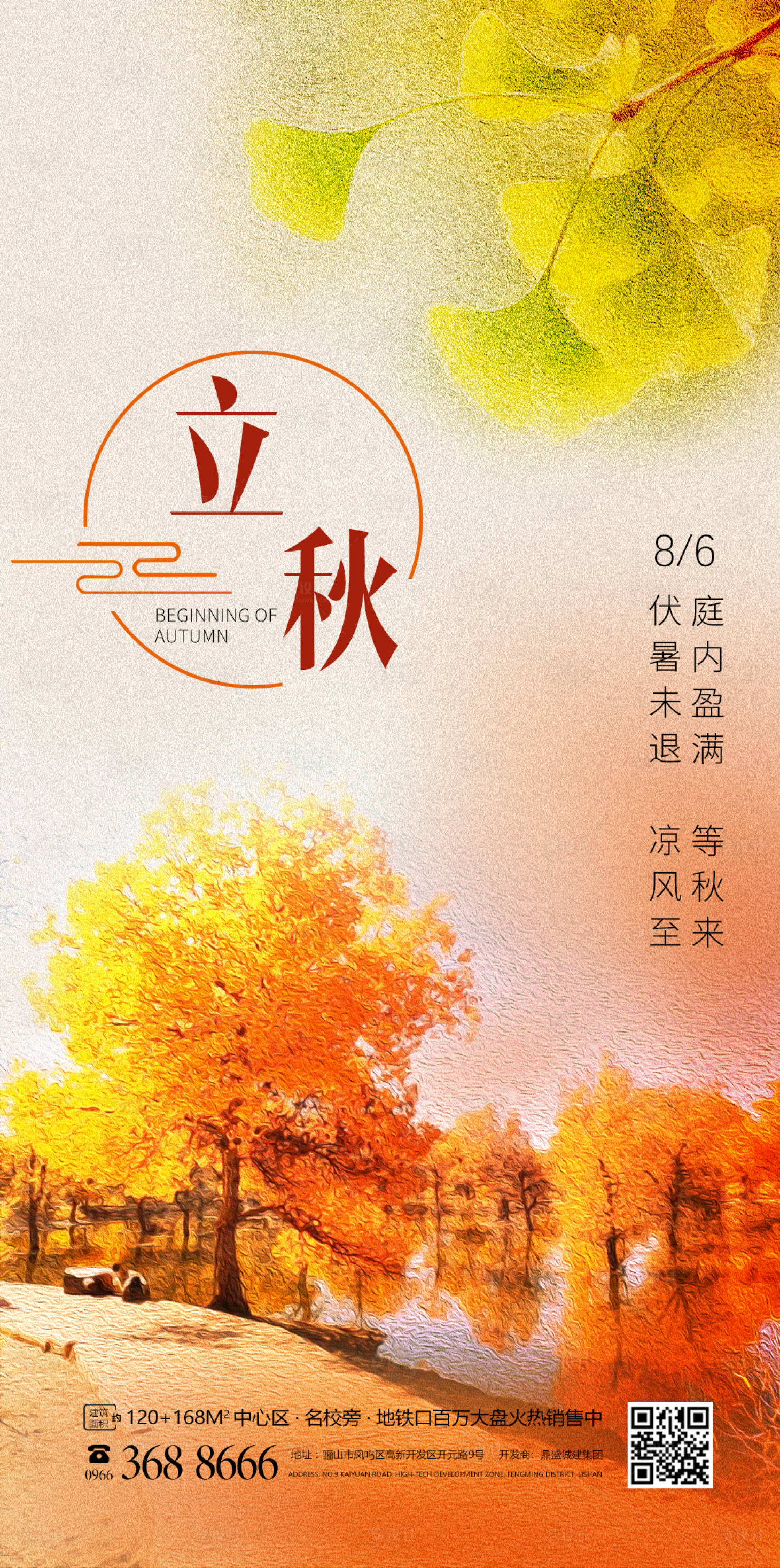 源文件下載【享設計】搜索編號：28870011040434611【立秋海報】