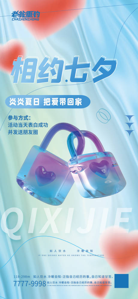 源文件下載【七夕情人節海報】編號：27360010950193411