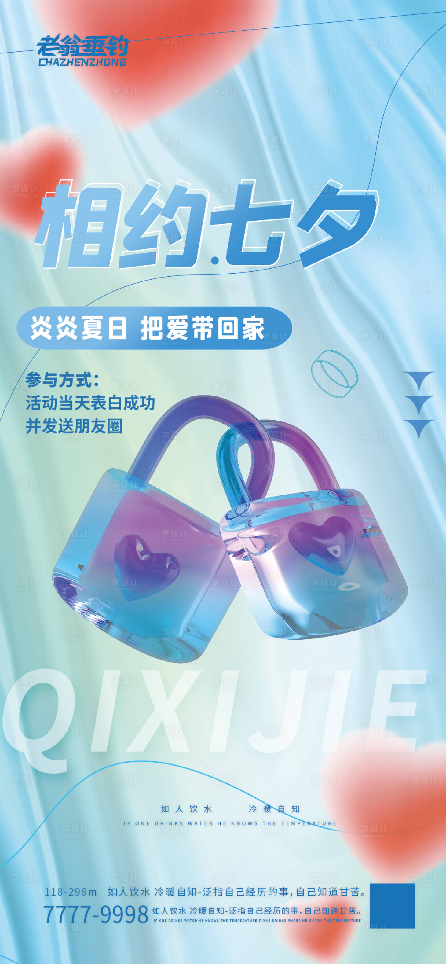 源文件下载【享设计】搜索编号：27360010950193411【七夕情人节海报】