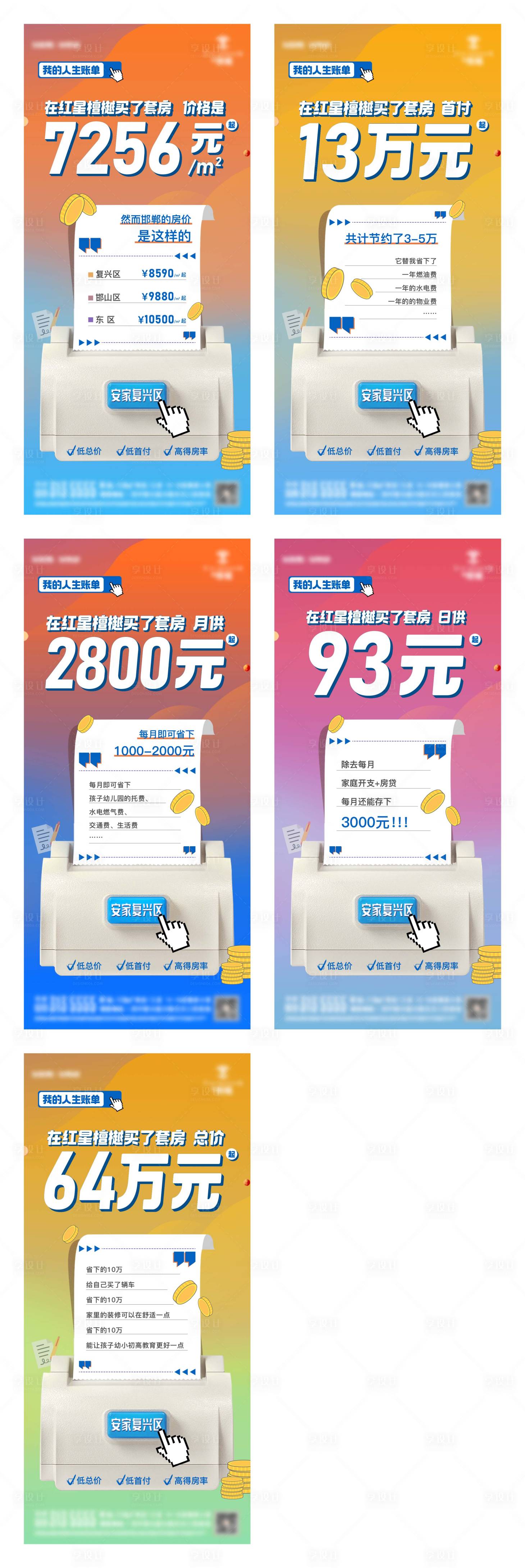 源文件下载【享设计】搜索编号：52580010910337689【账单价值点】