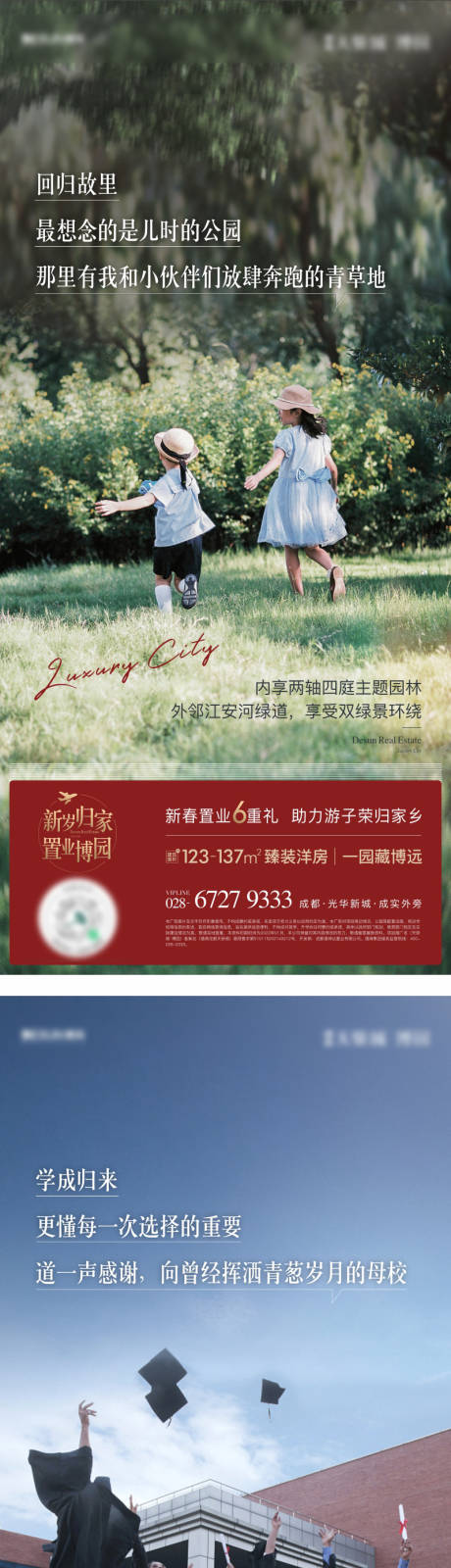 源文件下载【地产新春置业系列海报】编号：88760010872072753