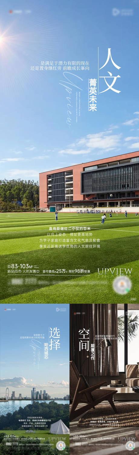 源文件下载【地产价值点系列海报】编号：81940011278756097