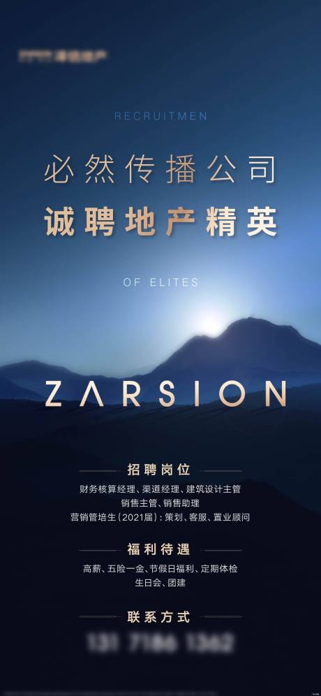 源文件下载【享设计】搜索编号：50770011275066795【房地产招聘海报】
