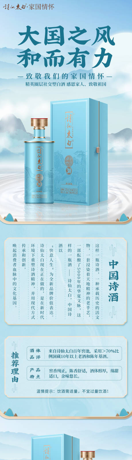 源文件下载【白酒详情页】编号：99020011330469758