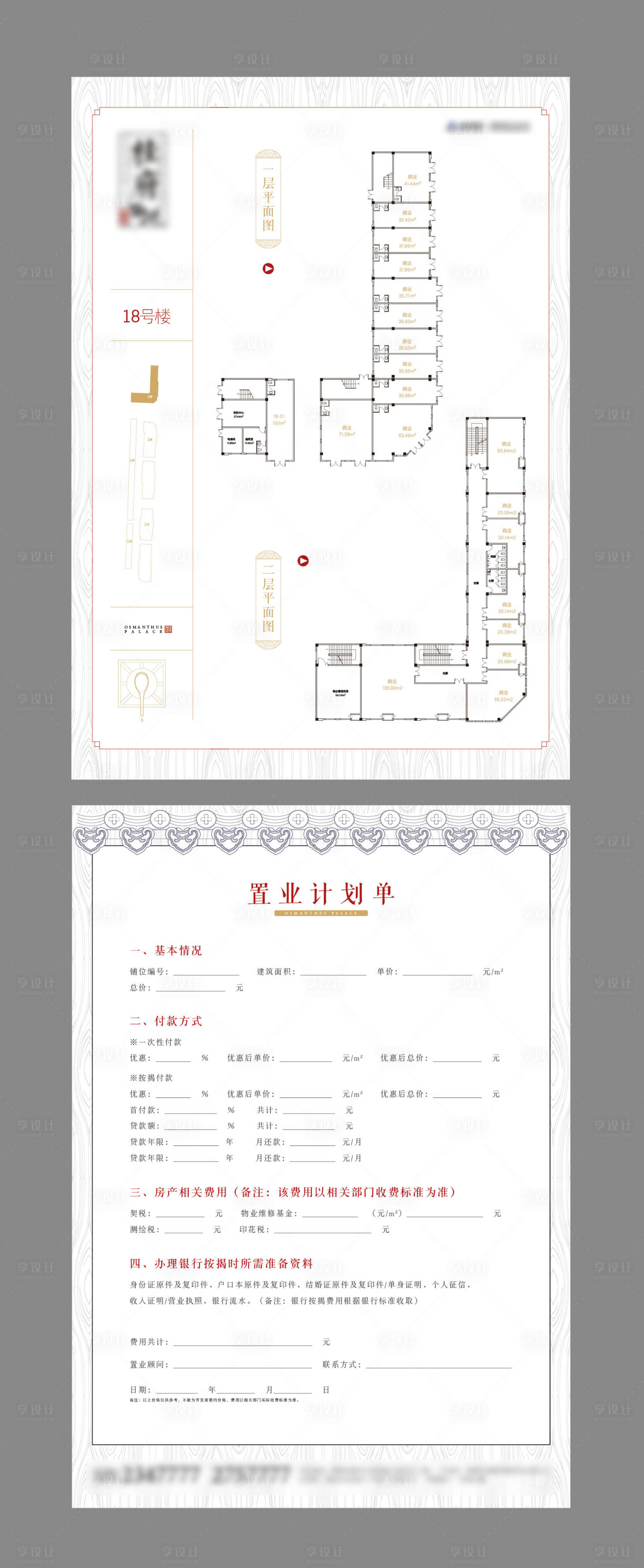 源文件下载【享设计】搜索编号：62930011158734645【地产置业计划书DM宣传单】