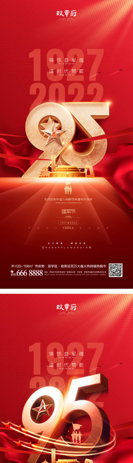 源文件下載【享設計】搜索編號：35580010891788007【八一建軍節海報】