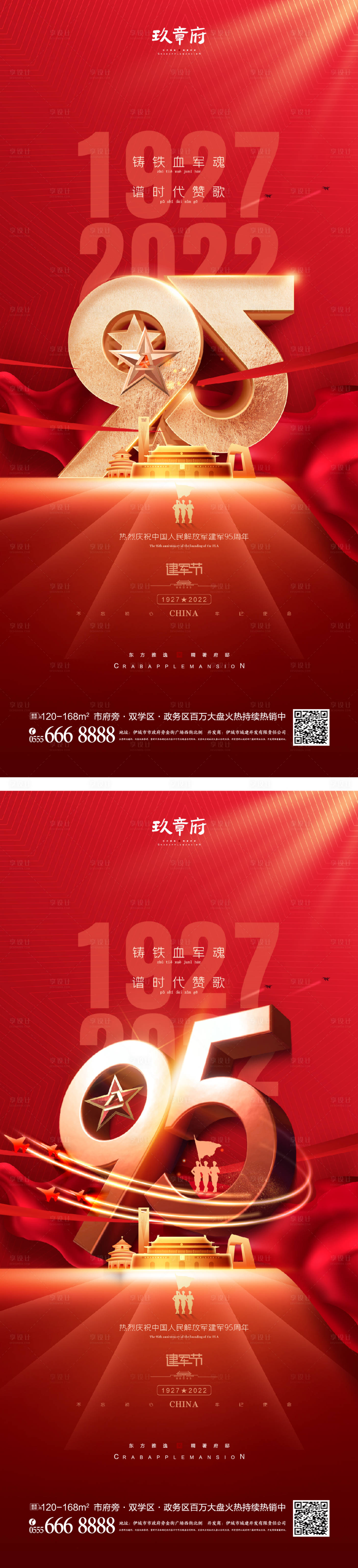 源文件下载【享设计】搜索编号：35580010891788007【八一建军节海报】
