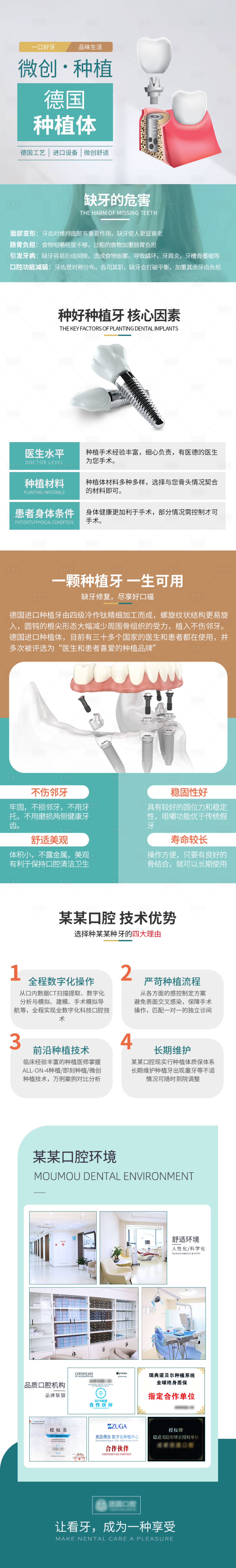 源文件下載【享設計】搜索編號：85370010851296164【口腔種植牙電商詳情頁】