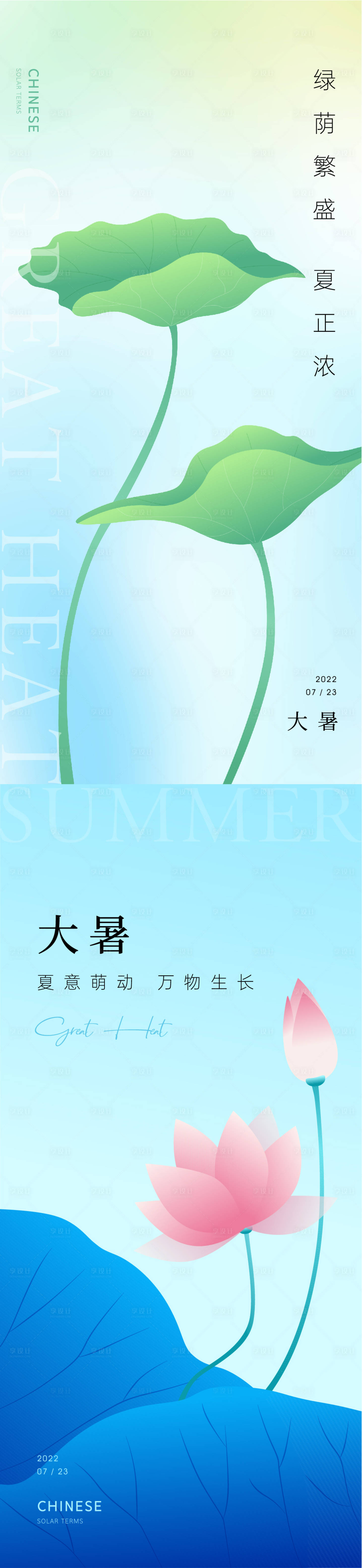 源文件下载【大暑节气海报】编号：38080010972217514