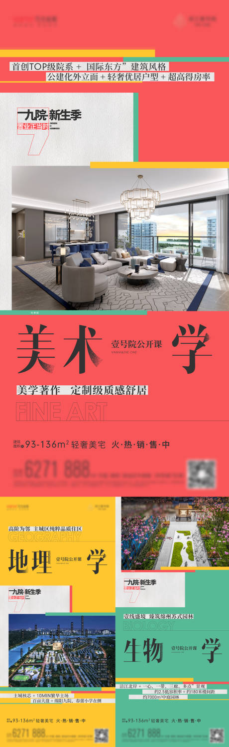 源文件下载【地产配套创意价值点系列海报】编号：70350010884208099