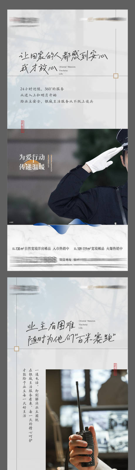 源文件下载【房地产物业服务系列海报】编号：44520010869012178