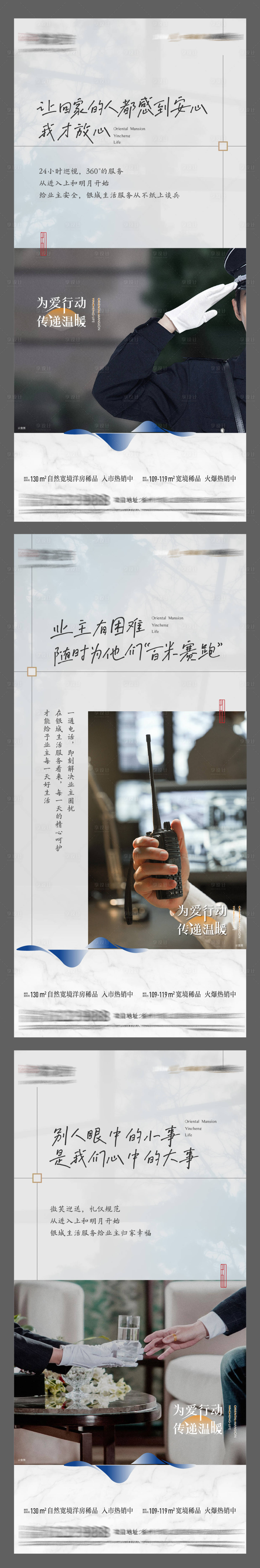 源文件下載【享設計】搜索編號：44520010869012178【房地產(chǎn)物業(yè)服務系列海報】