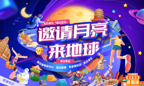 源文件下载【中秋活动主画面】编号：40860011171931230
