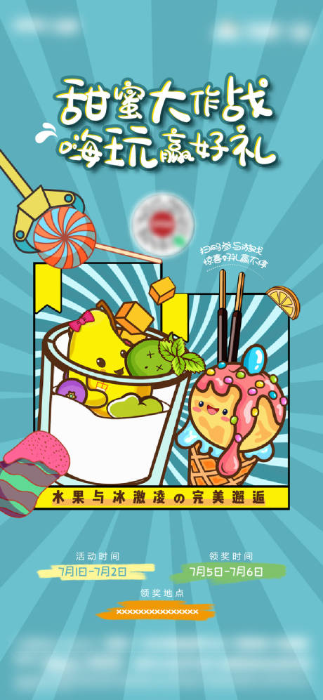 源文件下載【享設(shè)計(jì)】搜索編號(hào)：73580011341423339【夾冰激凌小程序小游戲活動(dòng)海報(bào)】