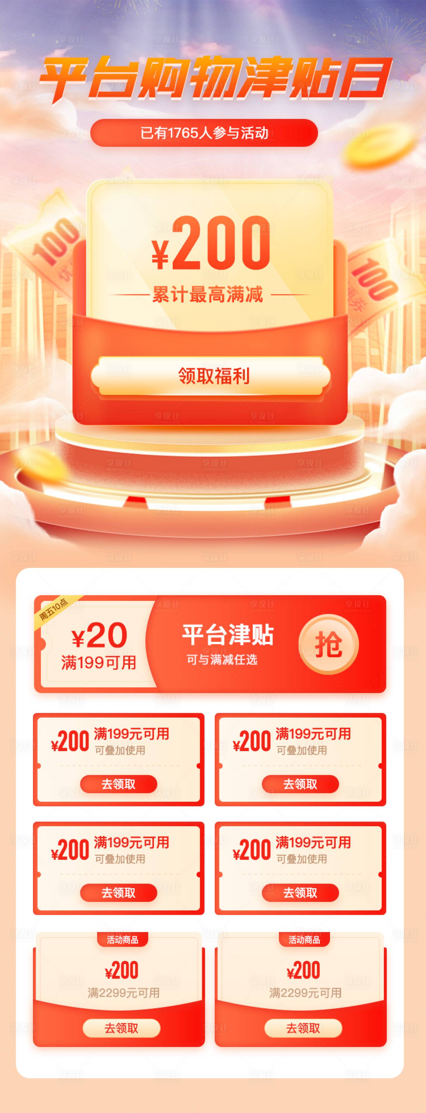 源文件下載【享設(shè)計】搜索編號：23870011241971684【理財金融優(yōu)惠津貼日長圖海報】