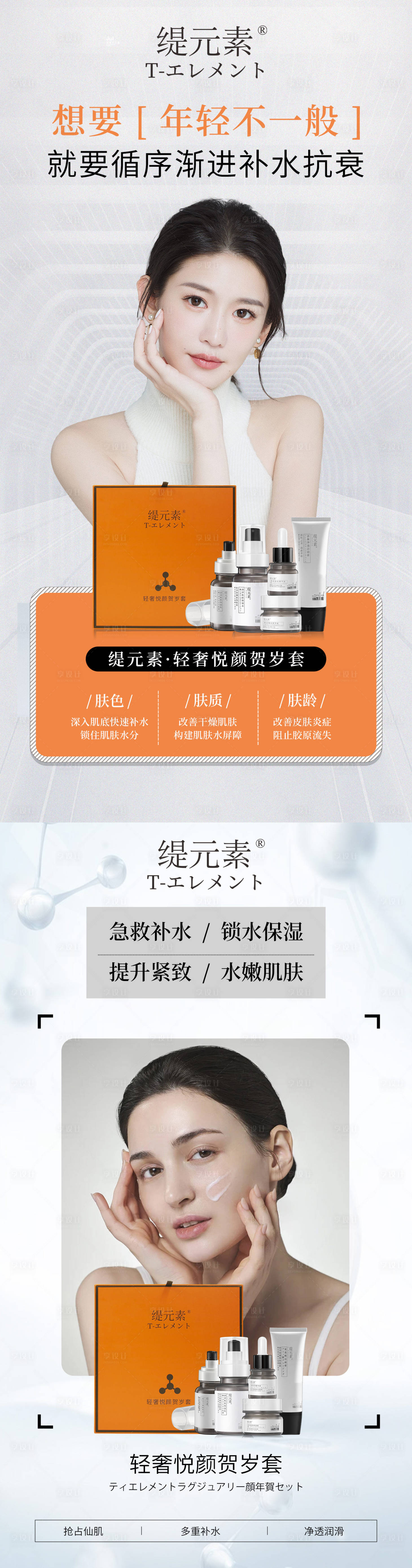 源文件下载【享设计】搜索编号：58430011234363133【护肤品宣传海报】