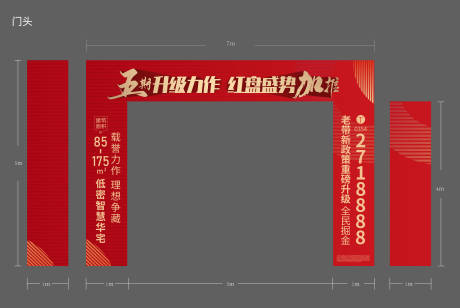 源文件下载【地产红金新品加推门头】编号：44990011318869190