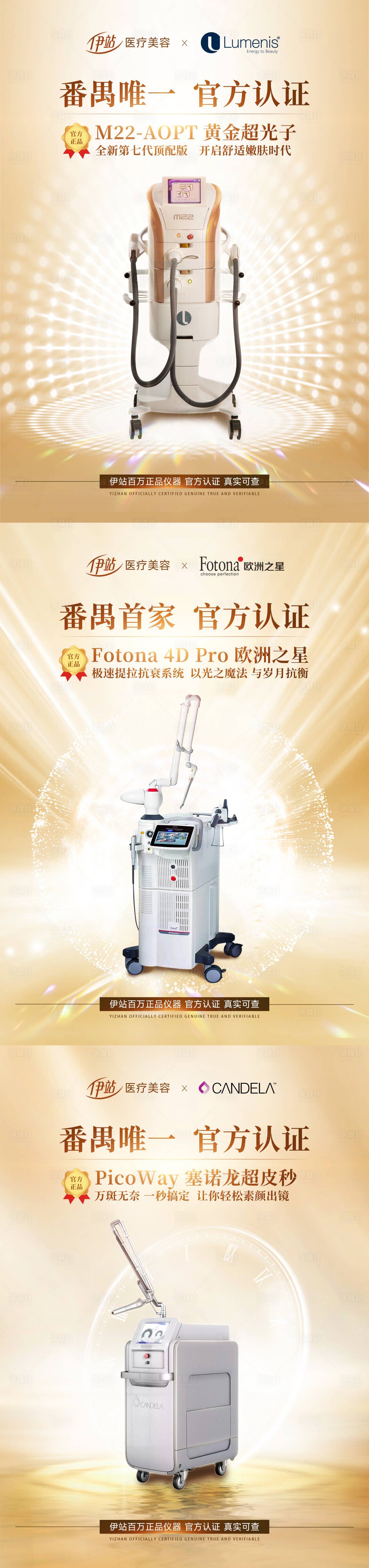 源文件下載【享設計】搜索編號：35590011354825163【醫(yī)美光電儀器 】