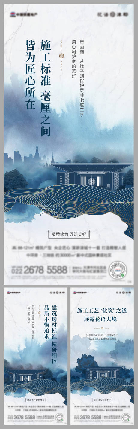 源文件下载【地产品质系列海报】编号：20220730160615407