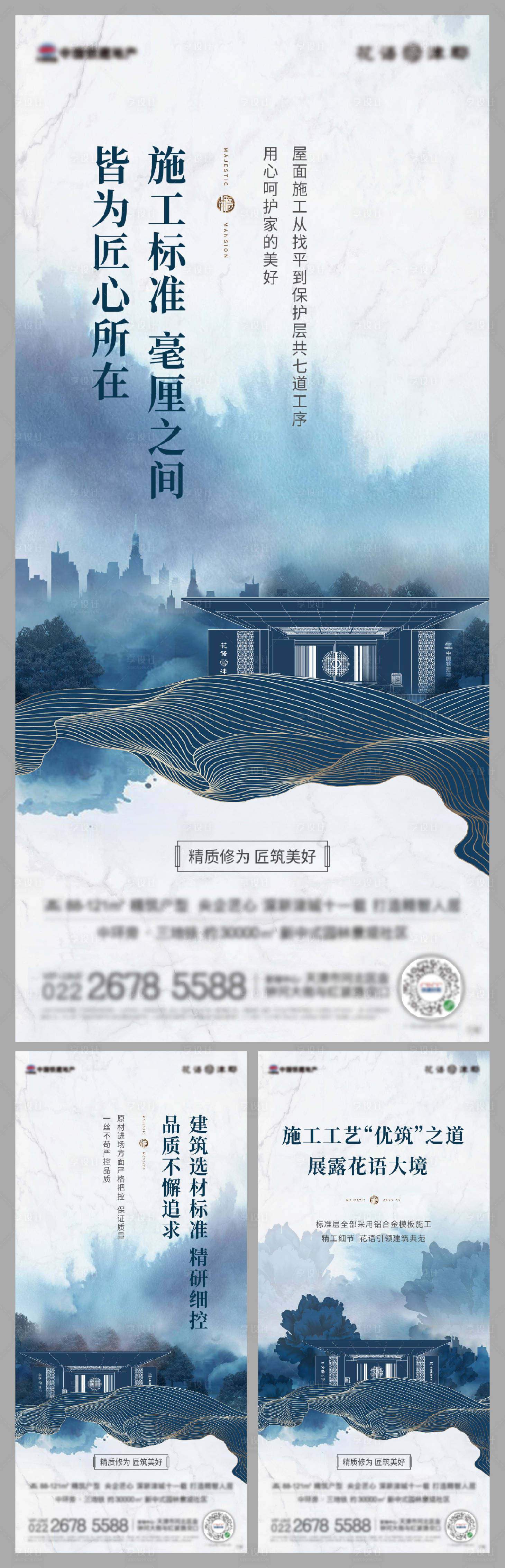 源文件下載【享設(shè)計(jì)】搜索編號(hào)：27390011369001789【地產(chǎn)品質(zhì)系列海報(bào)】