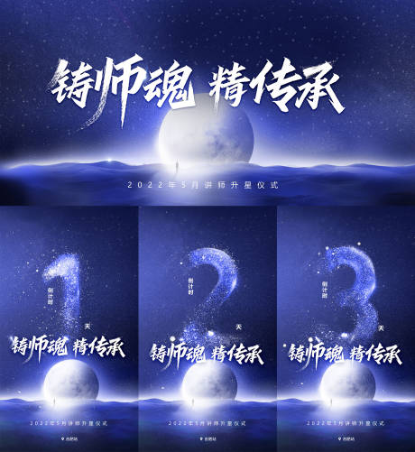 源文件下載【享設計】搜索編號：18100011033492315【講師升星儀式】