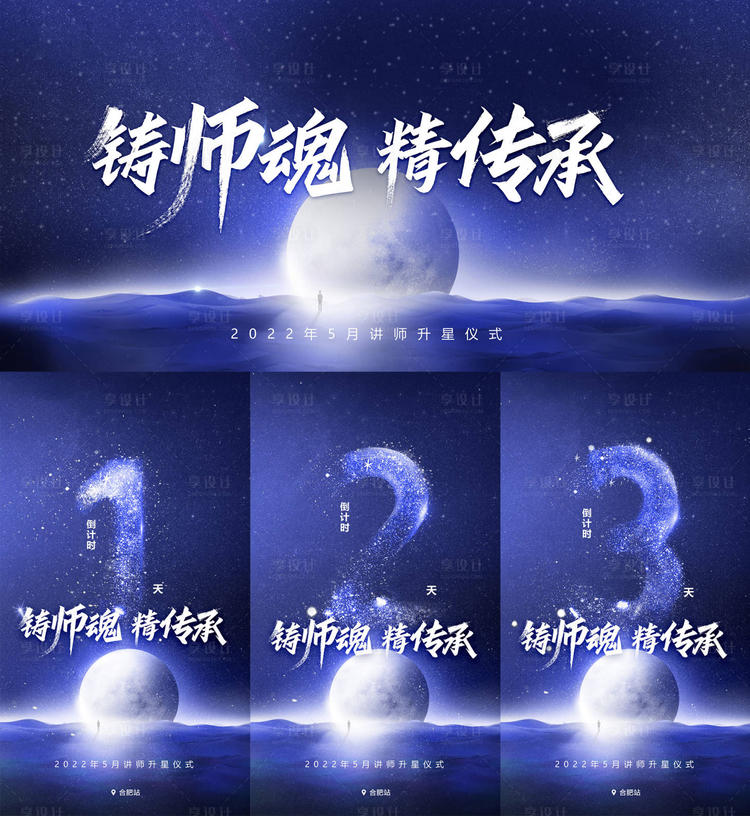 源文件下載【享設計】搜索編號：18100011033492315【講師升星儀式】