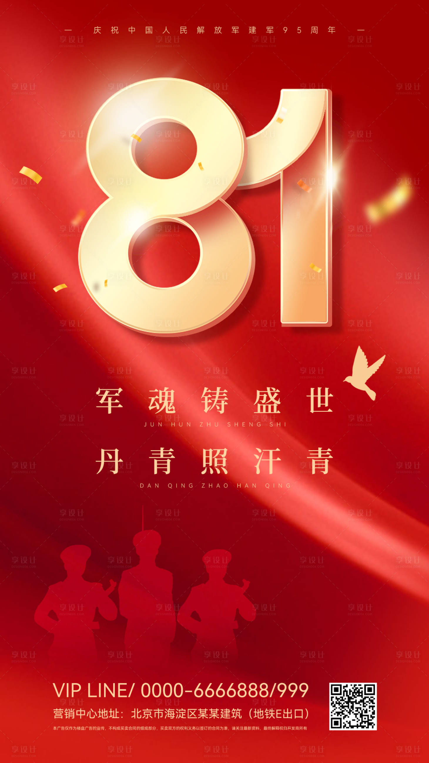 源文件下載【享設計】搜索編號：78860010901773859【八一建軍節海報】