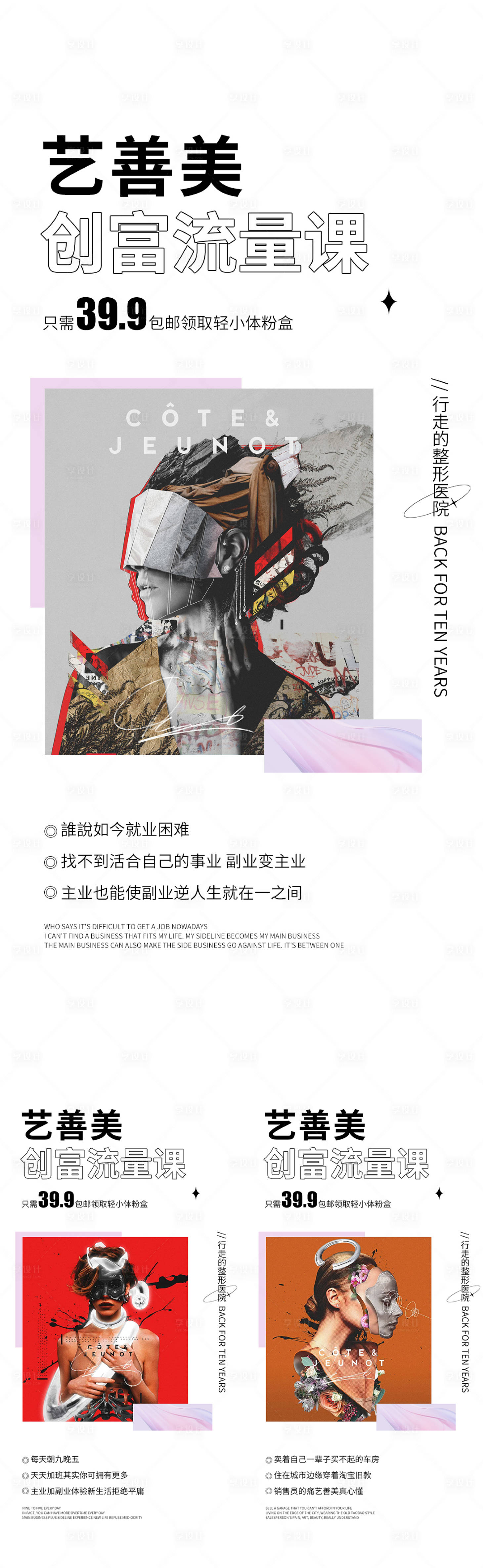 源文件下載【享設計】搜索編號：59450011317186618【醫美藝術招商系列海報】