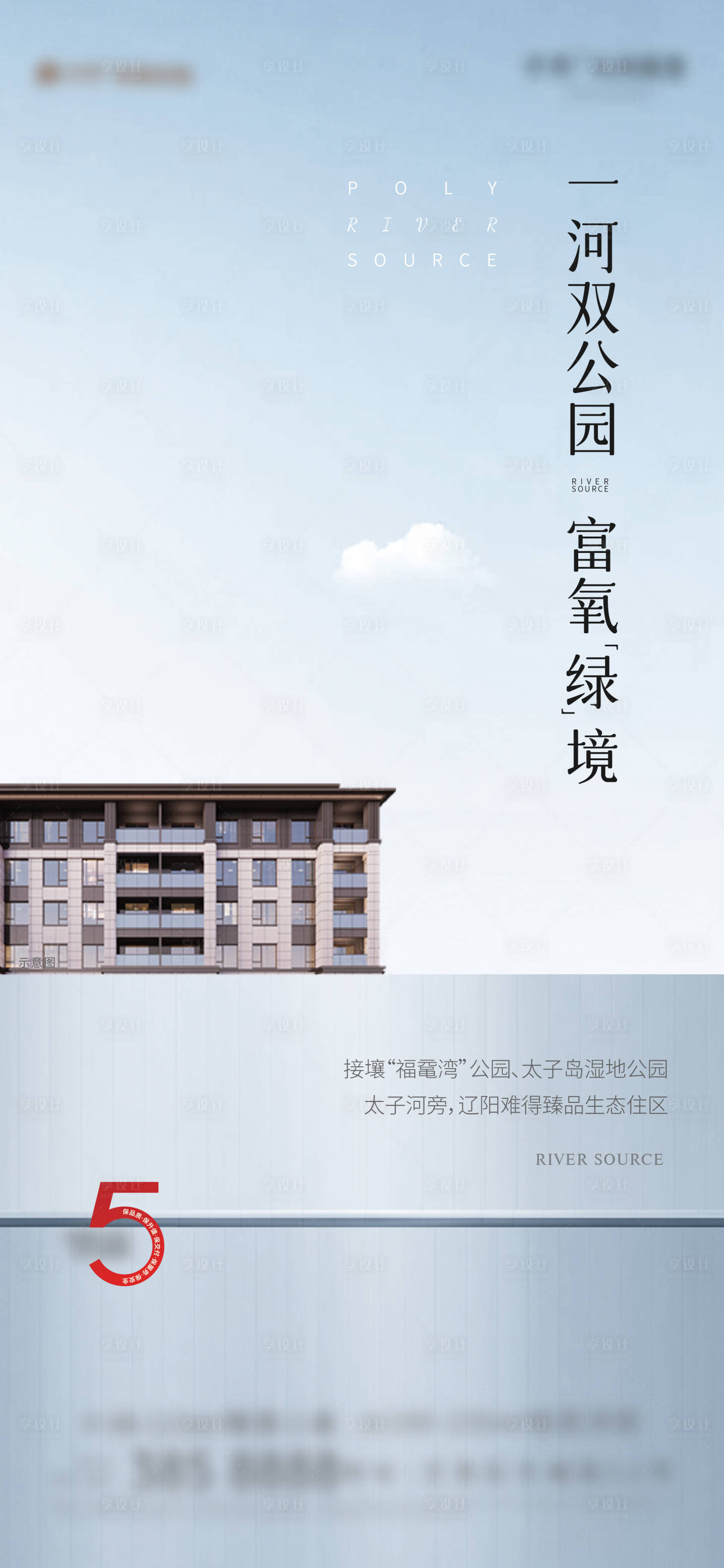 源文件下載【享設計】搜索編號：56400011102298091【公園價值點海報】