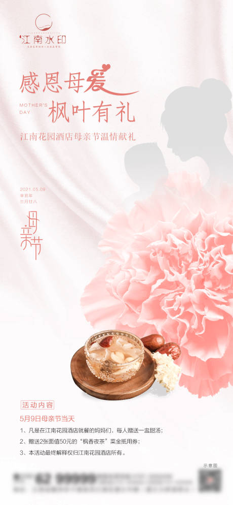 源文件下载【母亲节活动海报】编号：90440011059848940