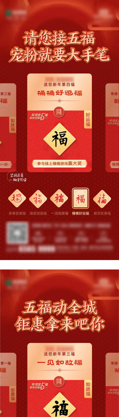 源文件下载【地产线上集五福政策集五福敬业福】编号：40550011127079185