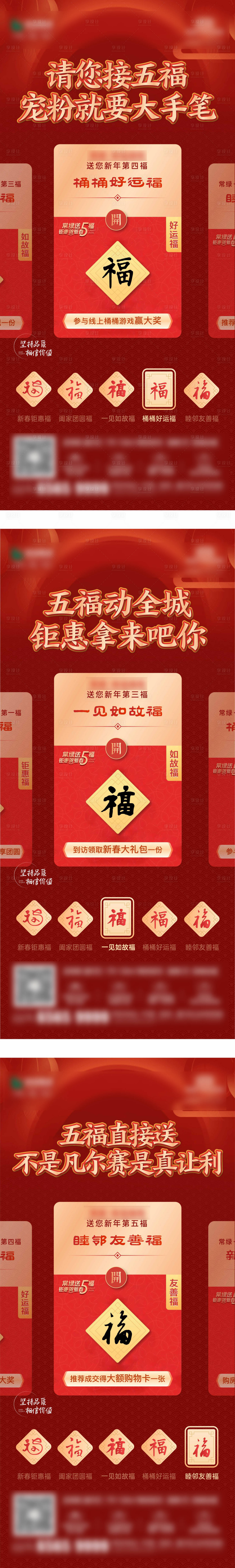 源文件下载【地产线上集五福政策集五福敬业福】编号：40550011127079185