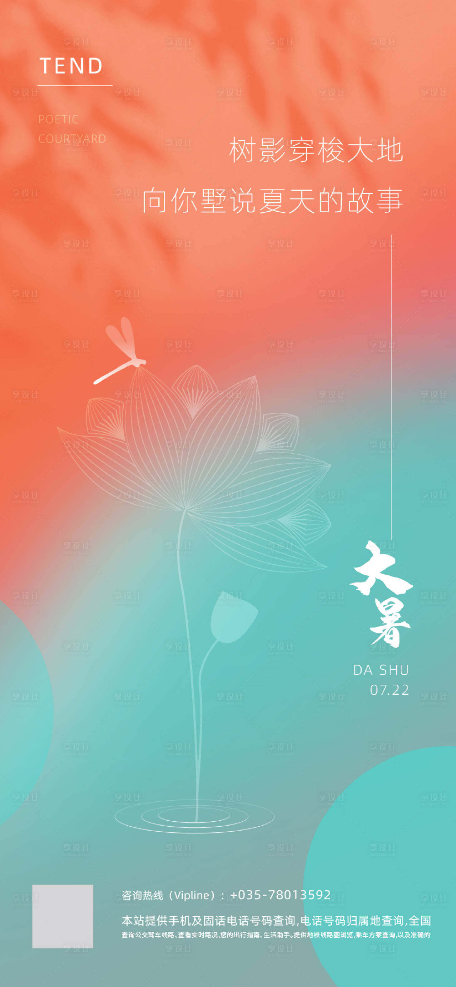 源文件下載【享設計】搜索編號：83550011196734342【大暑海報】