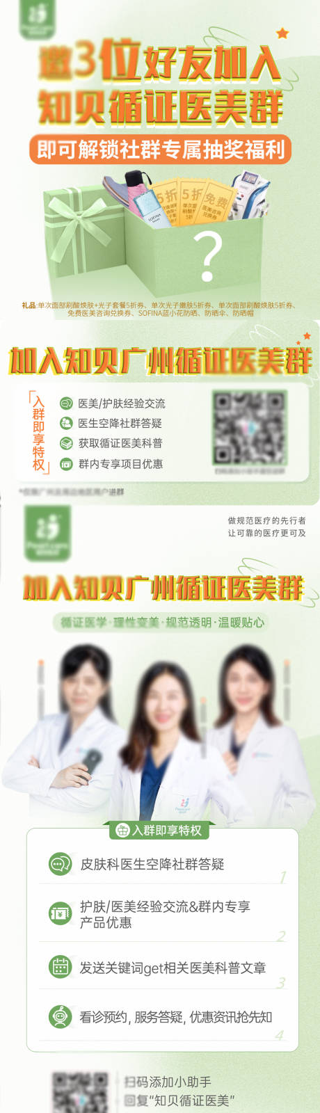 源文件下载【医美推广活动海报】编号：83840011221534463
