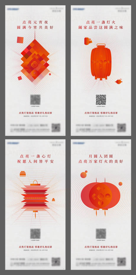 源文件下載【房地產元宵節活動海報】編號：87770011311588527