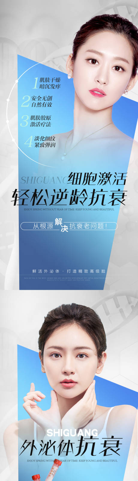 源文件下載【外泌體抗衰海報】編號：31230011336782140