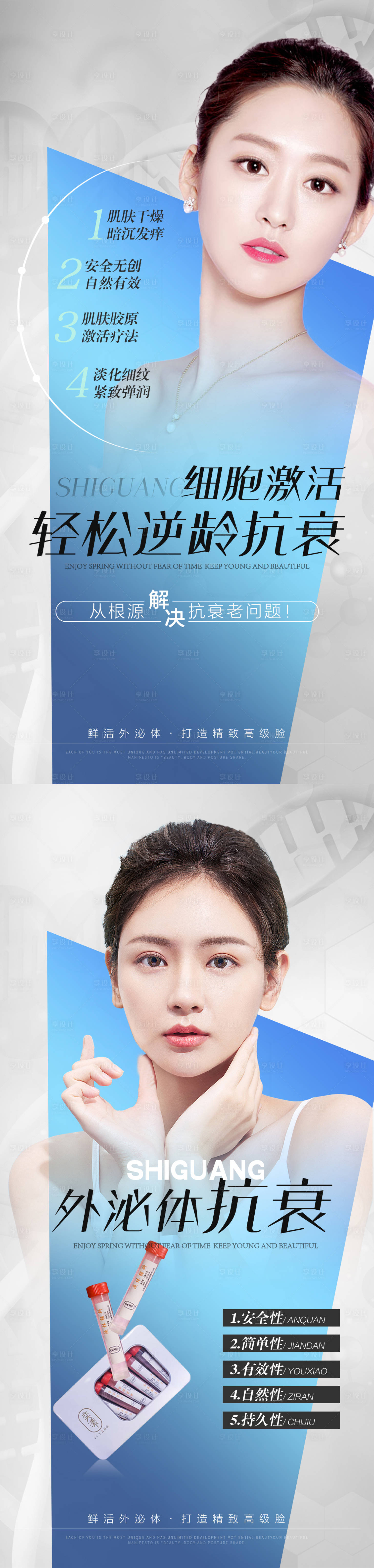 源文件下载【外泌体抗衰海报】编号：31230011336782140