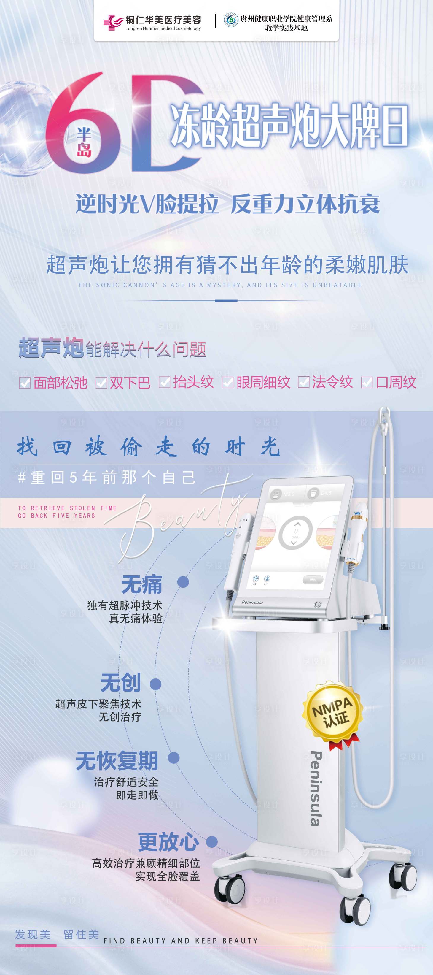 源文件下載【享設(shè)計(jì)】搜索編號(hào)：88620011093065329【半島超聲炮】