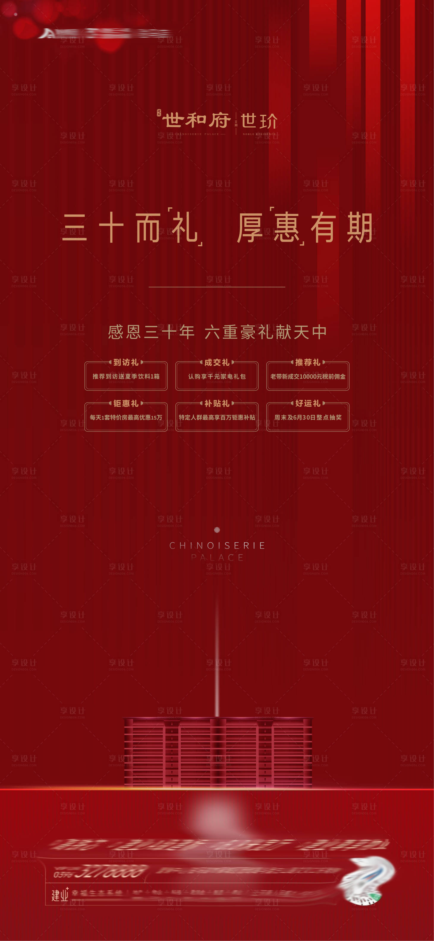 源文件下载【地产6重礼活动单图】编号：20220711140913645