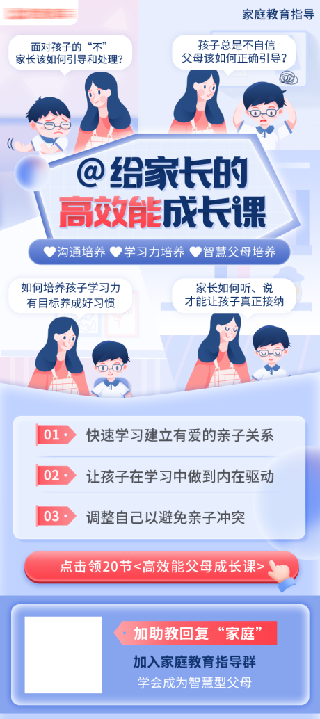 源文件下载【家庭教育海报】编号：92000011344319856
