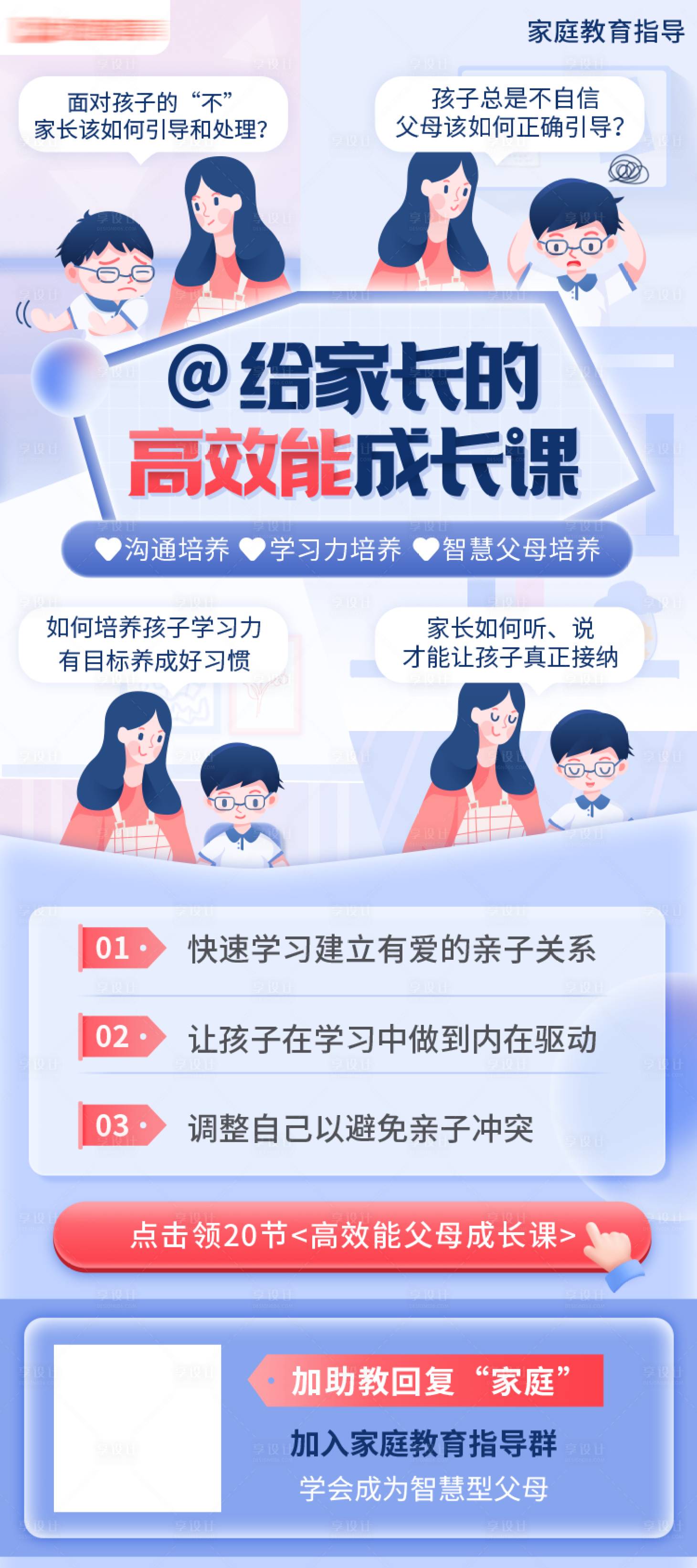 源文件下载【享设计】搜索编号：92000011344319856【家庭教育海报】