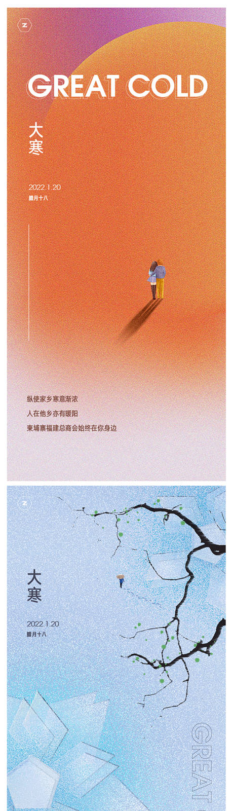 地产大寒节气系列海报-源文件【享设计】