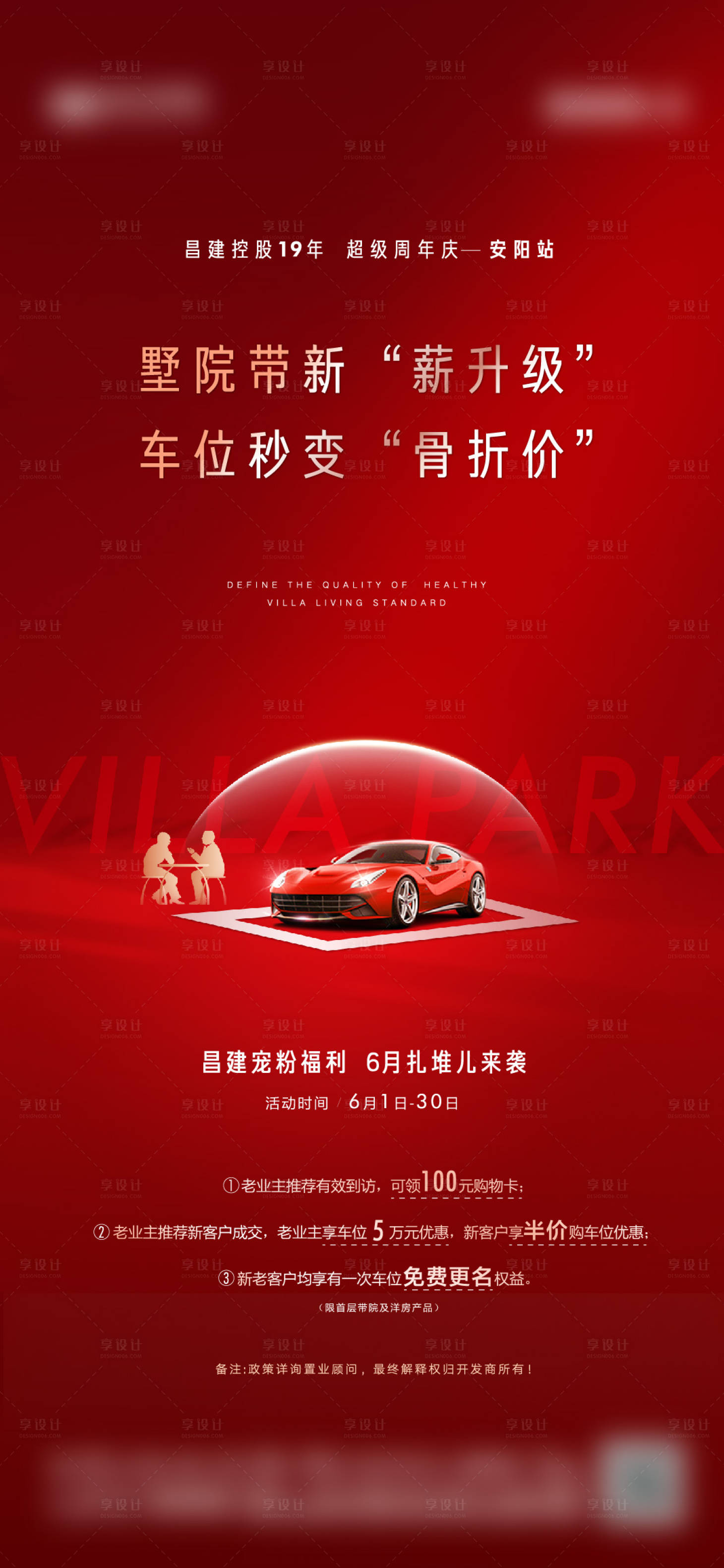 源文件下載【享設計】搜索編號：95740011257491678【地產老帶新車位紅色海報】