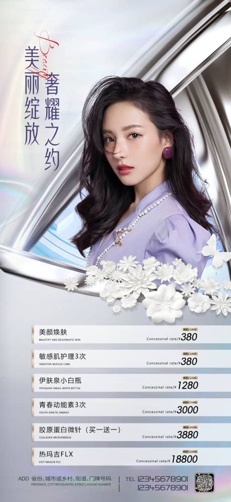 源文件下载【医美促销海报】编号：79770011250674281
