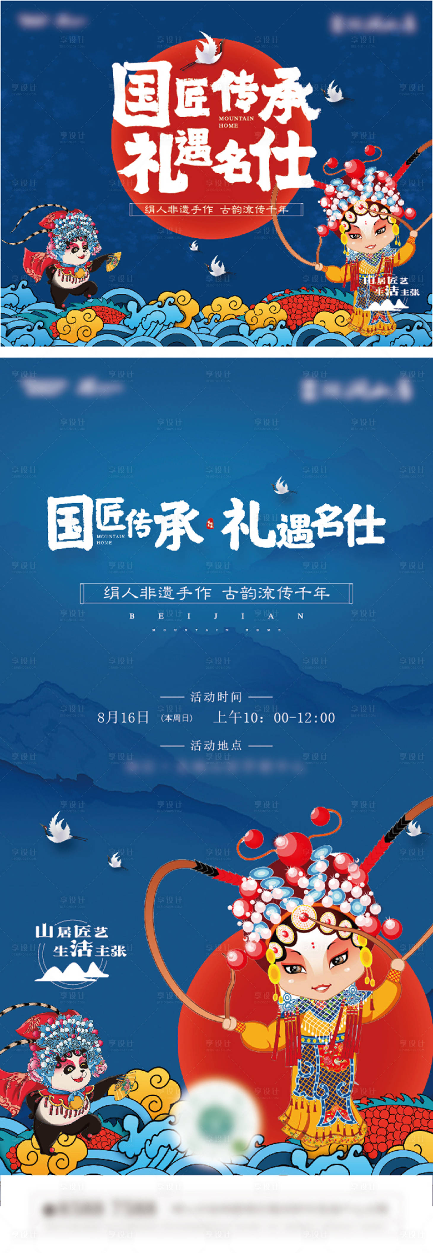 源文件下载【享设计】搜索编号：43660011183259026【绢人非遗手作单图】
