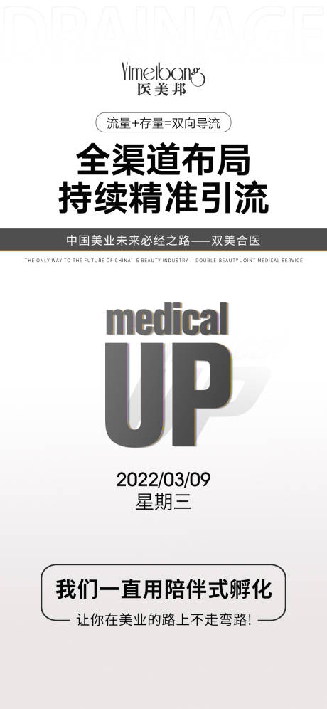 源文件下载【医美招商营销海报早安图】编号：20220708173815846